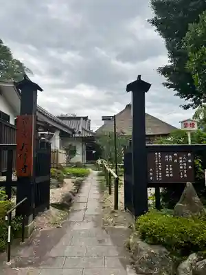 大仰寺(宮城県)