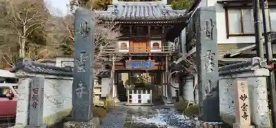 妙雲寺の周辺