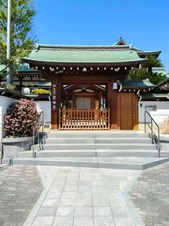 黄梅寺(大阪府)