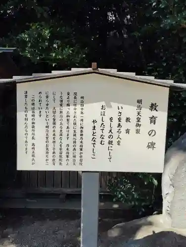 乃木神社(東京都)