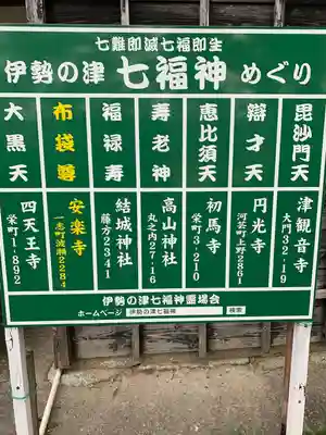 安楽寺(三重県)