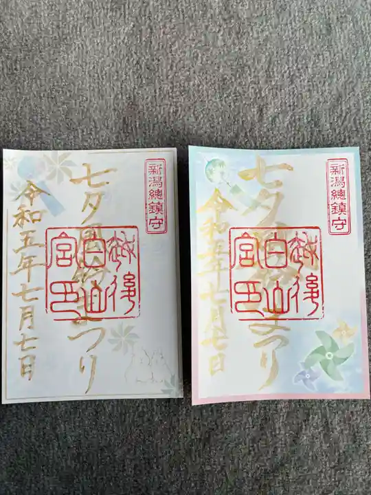 白山神社の御朱印