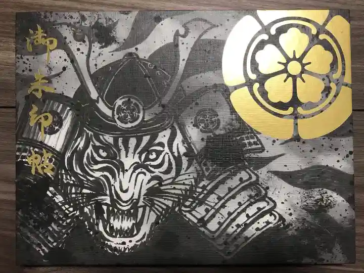 万松寺の御朱印帳