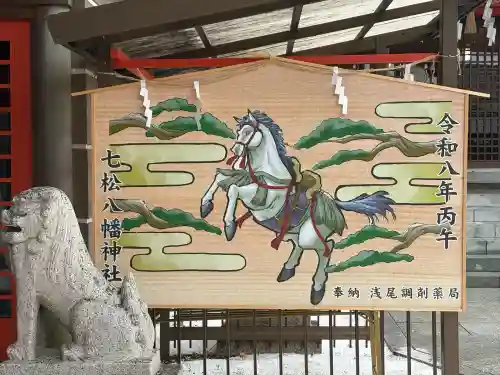 七松八幡神社の{uncategorized: "未分類", other: "その他", undefined: "問題あり", building: "その他建物", grave: "お墓", sacred_gate: "鳥居", guardian: "狛犬", statue: "像", buddha: "仏像", history: "歴史", nature: "自然", garden: "庭園", animal: "動物", pagoda: "塔", temizu: "手水舎", mountain_gate: "山門・神門", sanctuary: "本殿・本堂", subordinate: "末社・摂社", art: "芸術", scenery: "景色", jizo: "地蔵", ema: "絵馬", goshuin: "御朱印", omikuji: "おみくじ", items: "授与品その他", amulet: "お守り", goshuincho: "御朱印帳", eats: "食事", festival: "お祭り", votive_dance: "神楽", shichigosan: "七五三参", wedding: "結婚式", experience: "体験その他", initially: "初詣", around: "周辺", anti_infection: "感染症対策"}