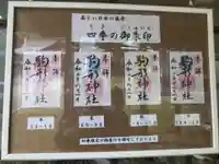 駒形神社の御朱印