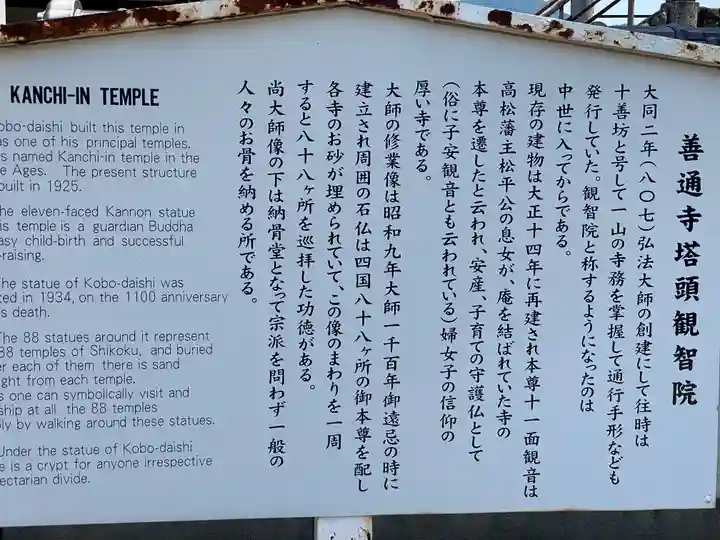観智院(香川県)