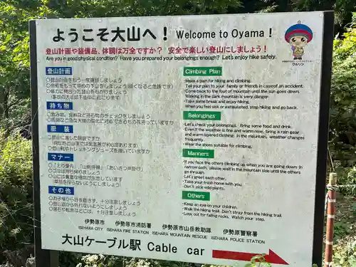 大山阿夫利神社(神奈川県)