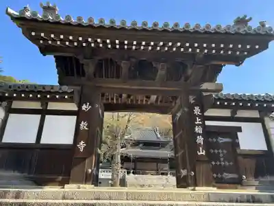 最上稲荷山妙教寺(岡山県)