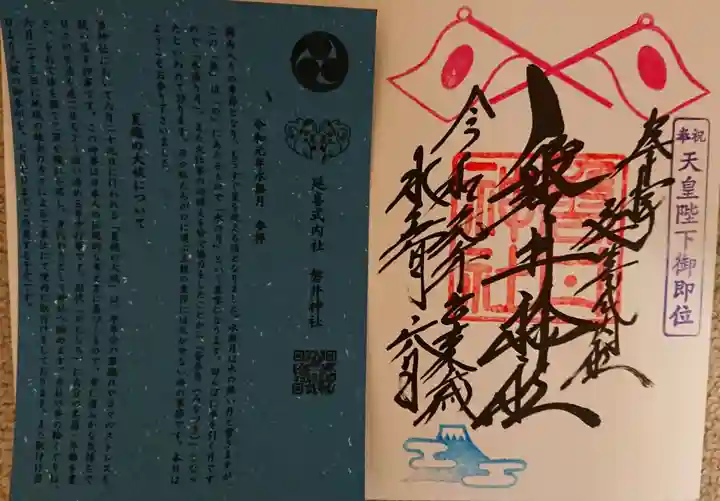 磐井神社の御朱印