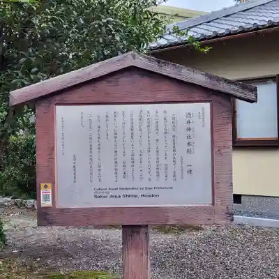 酒井神社(滋賀県)