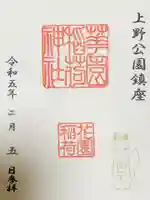 花園稲荷神社の御朱印