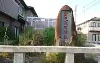雲見浅間神社(原)のその他建物