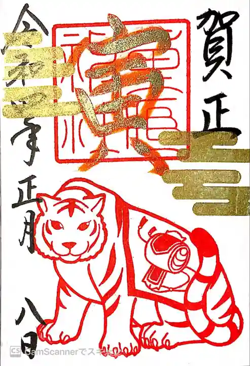 重蔵神社(石川県)