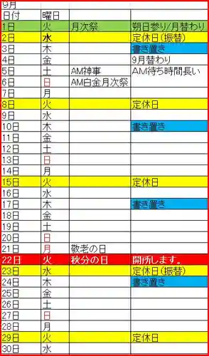 若宮神明社(愛知県)