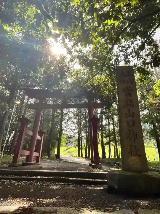 當麻山口神社の{uncategorized: "未分類", other: "その他", undefined: "問題あり", building: "その他建物", grave: "お墓", sacred_gate: "鳥居", guardian: "狛犬", statue: "像", buddha: "仏像", history: "歴史", nature: "自然", garden: "庭園", animal: "動物", pagoda: "塔", temizu: "手水舎", mountain_gate: "山門・神門", sanctuary: "本殿・本堂", subordinate: "末社・摂社", art: "芸術", scenery: "景色", jizo: "地蔵", ema: "絵馬", goshuin: "御朱印", omikuji: "おみくじ", items: "授与品その他", amulet: "お守り", goshuincho: "御朱印帳", eats: "食事", festival: "お祭り", votive_dance: "神楽", shichigosan: "七五三参", wedding: "結婚式", experience: "体験その他", initially: "初詣", around: "周辺", anti_infection: "感染症対策"}