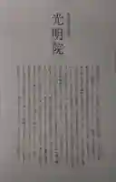 光明院(光明禅院)(京都府)