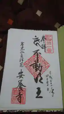 多摩88霊場
1番です