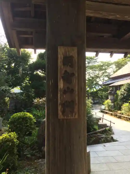 谷性寺の山門・神門