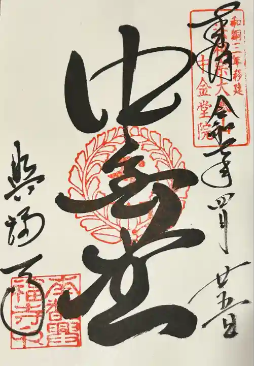 興福寺(奈良県)