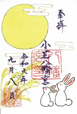 小芝八幡宮(静岡県)