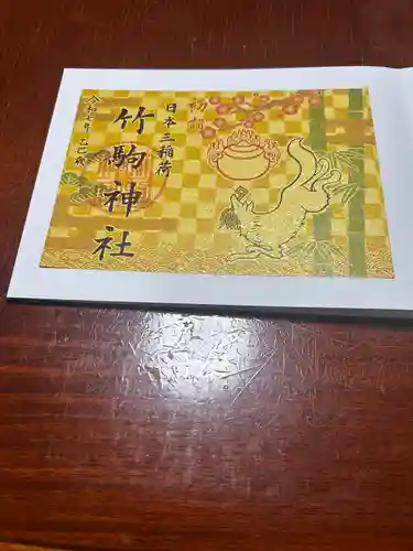 竹駒神社(宮城県)