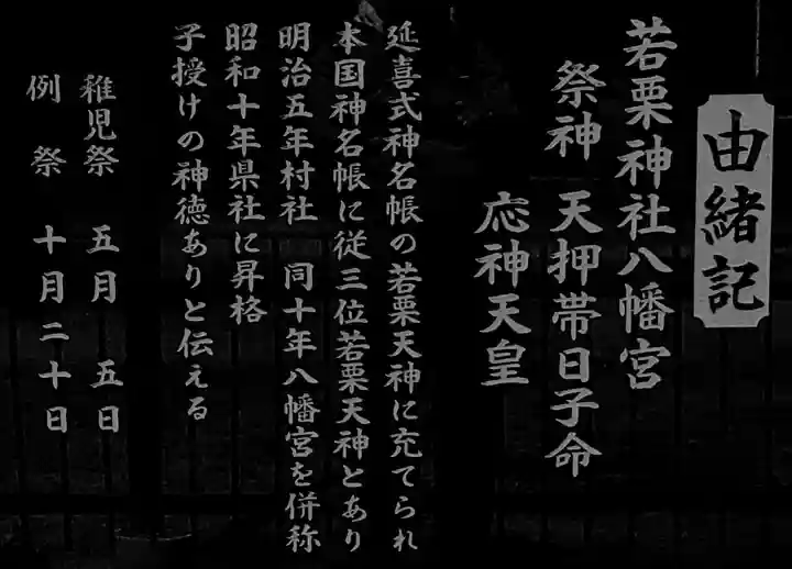 若栗神社八幡宮(島村)の歴史