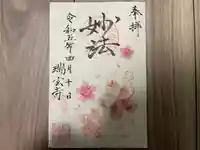 瑞玄寺(北海道)