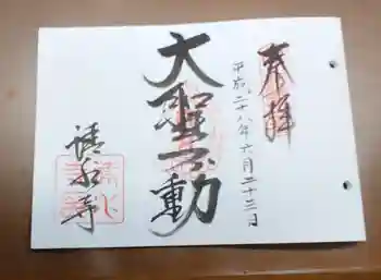 清水寺の御朱印帳