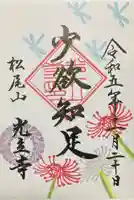 光立寺(山口県)