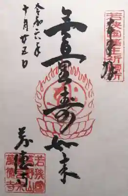 萬徳寺(福井県)