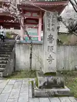 南法華寺(壷阪寺)(奈良県)
