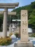 叶神社(東叶神社)のその他建物