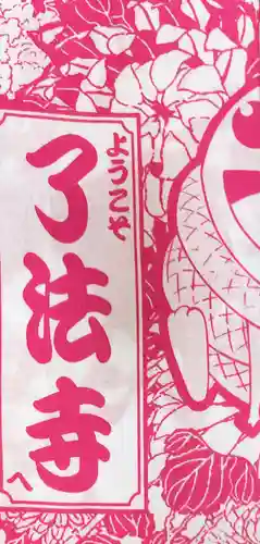 了法寺(東京都)