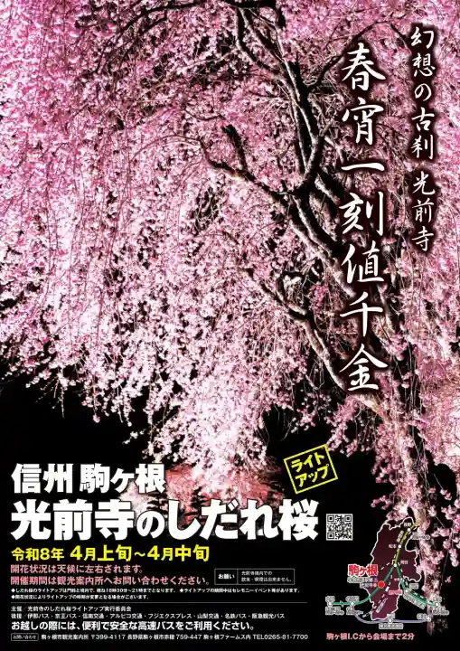 宝積山光前寺の{uncategorized: "未分類", other: "その他", undefined: "問題あり", building: "その他建物", grave: "お墓", sacred_gate: "鳥居", guardian: "狛犬", statue: "像", buddha: "仏像", history: "歴史", nature: "自然", garden: "庭園", animal: "動物", pagoda: "塔", temizu: "手水舎", mountain_gate: "山門・神門", sanctuary: "本殿・本堂", subordinate: "末社・摂社", art: "芸術", scenery: "景色", jizo: "地蔵", ema: "絵馬", goshuin: "御朱印", omikuji: "おみくじ", items: "授与品その他", amulet: "お守り", goshuincho: "御朱印帳", eats: "食事", festival: "お祭り", votive_dance: "神楽", shichigosan: "七五三参", wedding: "結婚式", experience: "体験その他", initially: "初詣", around: "周辺", anti_infection: "感染症対策"}