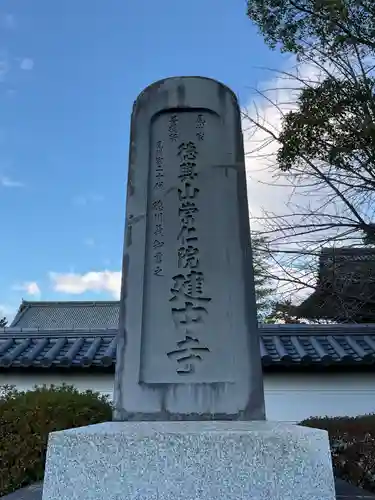 建中寺のその他建物