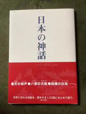 五日市八幡神社(広島県)