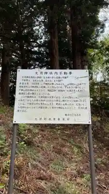 文月稲荷神社(北海道)