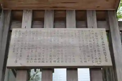 二荒山神社摂社下之宮(栃木県)