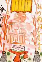 高祖神社の御朱印