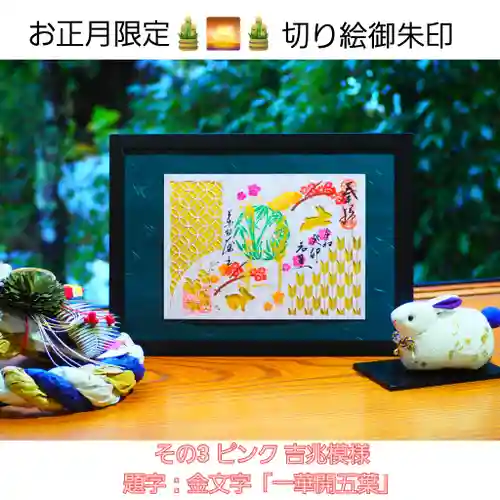 大安禅寺の御朱印