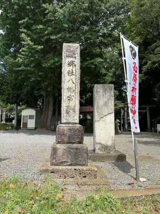 宮原八幡宮(栃木県)