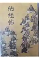 泉岳寺の御朱印帳