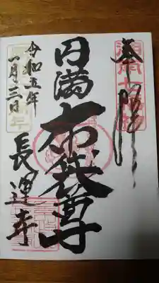 長運寺(神奈川県)