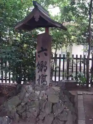 六郷神社のその他建物