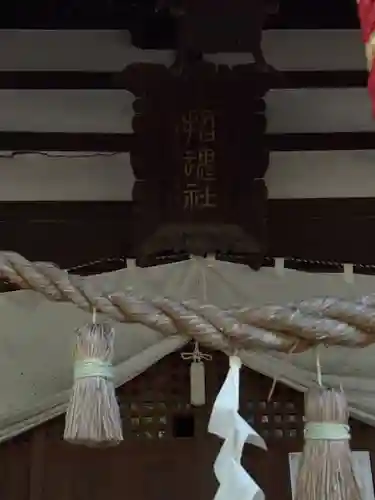 上田招魂社(長野県)