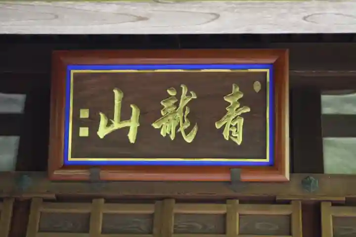 安養寺(京都府)