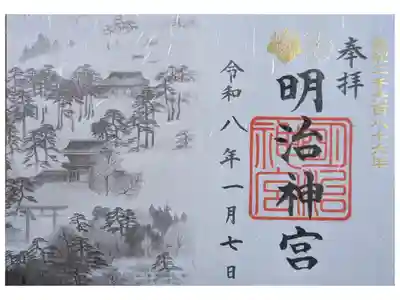 鎮座百年祭記念御朱印
