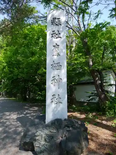 鷹栖神社のその他建物