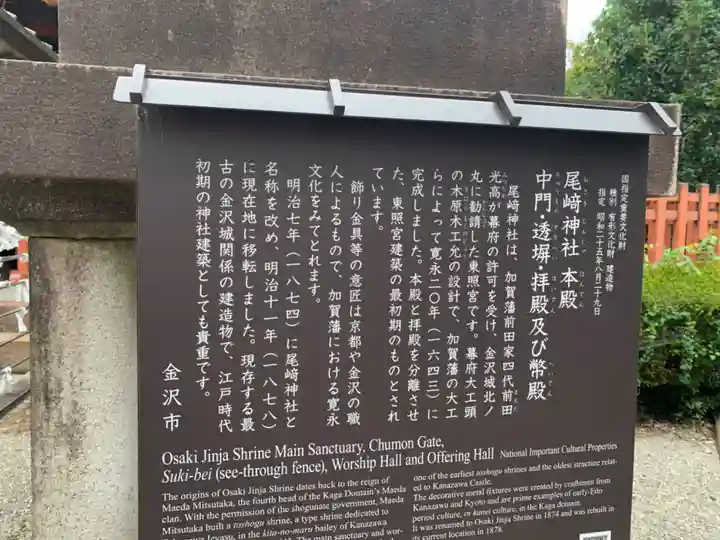 尾崎神社(石川県)