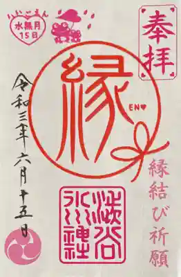 15日限定の御朱印
500円